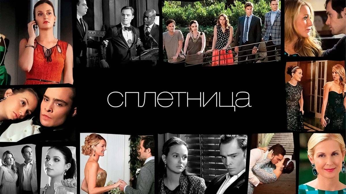 Сплетница (все сезоны) постер