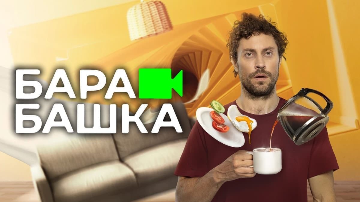 Барабашка 1 сезон постер