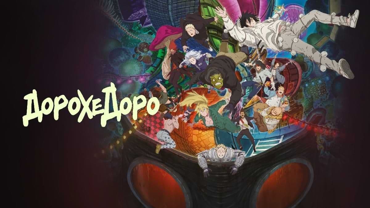 Дорохэдоро 2 сезон постер