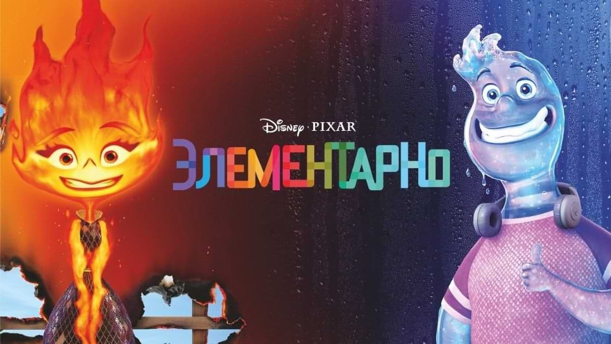 Элементарно постер