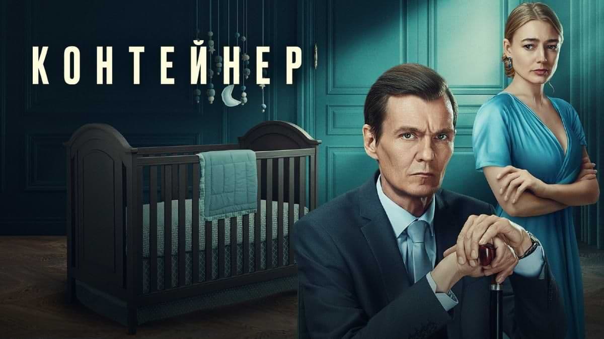 Контейнер 3 сезон постер
