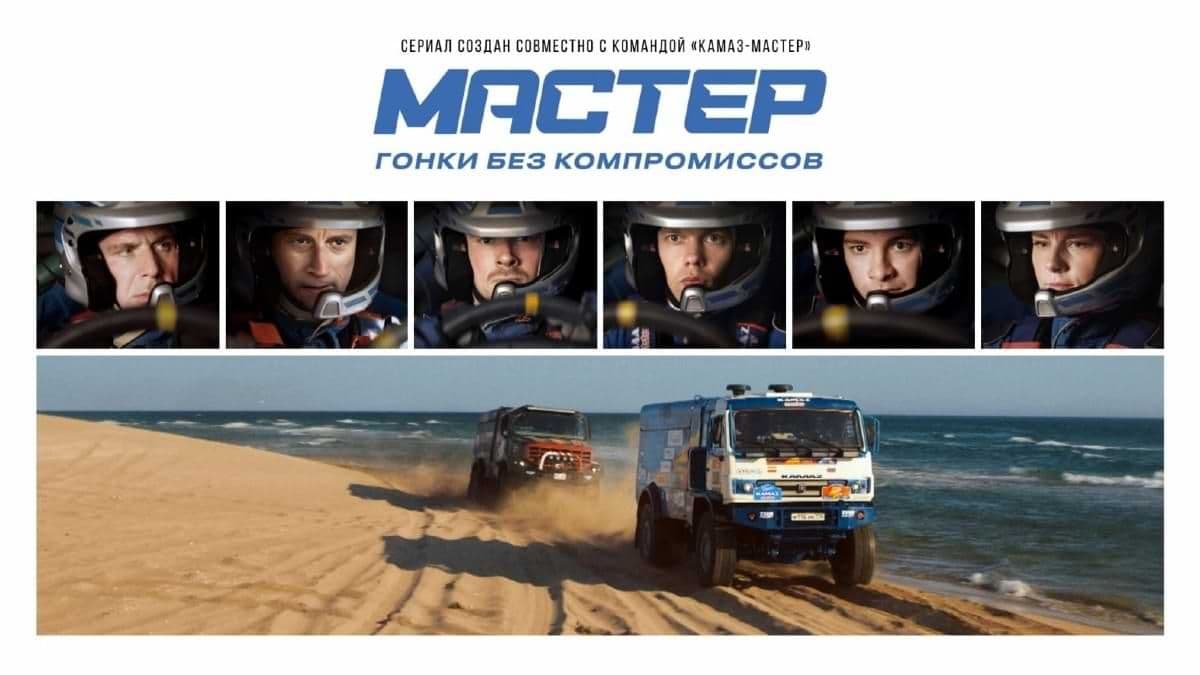 Мастер 1 сезон постер