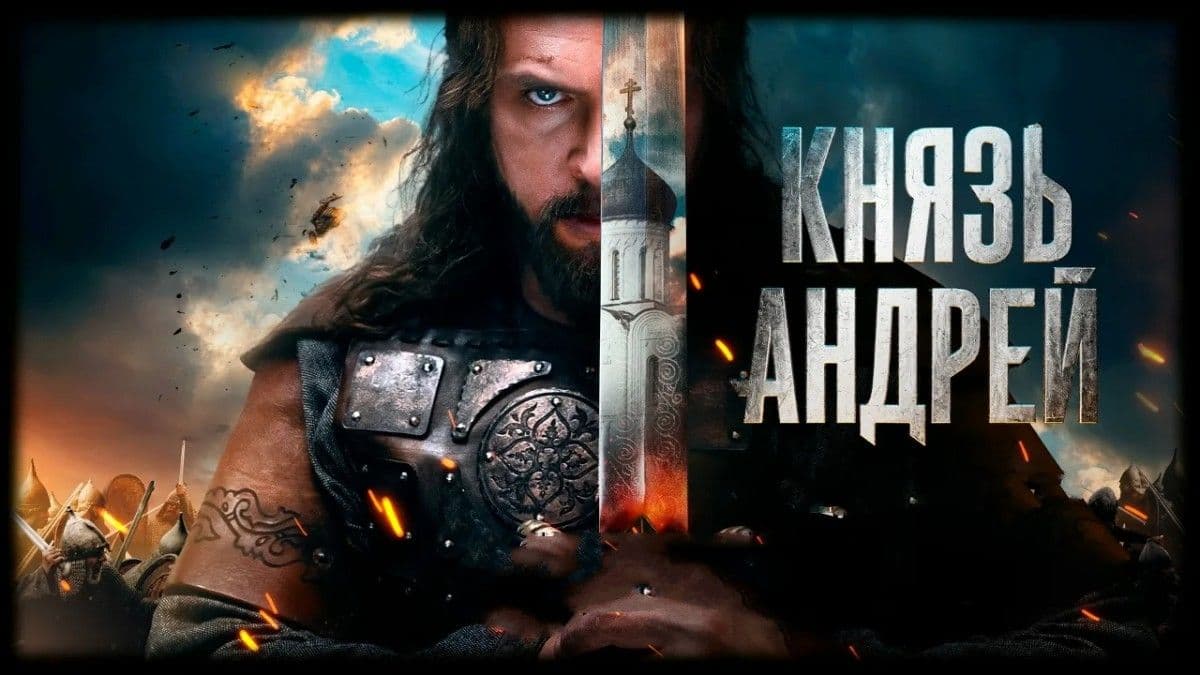 Князь Андрей 1 сезон постер