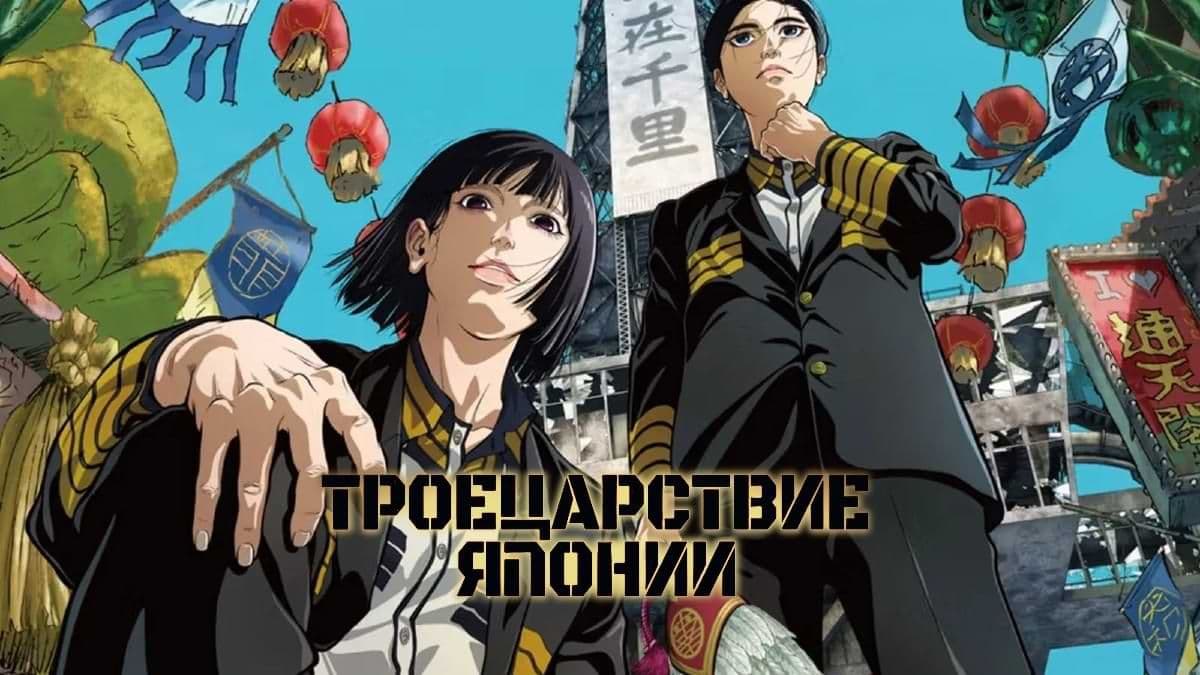 Троецарствие Японии 1 сезон постер