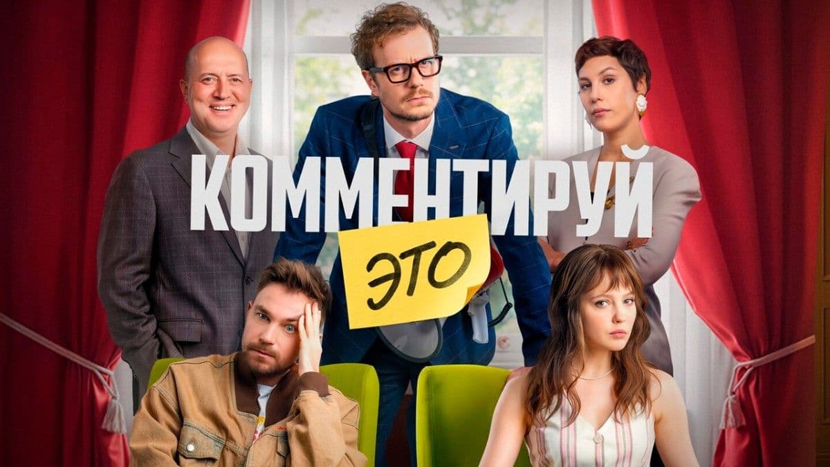 Комментируй это постер