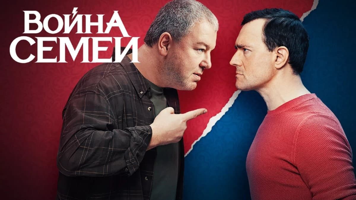 Война семей 1 сезон постер