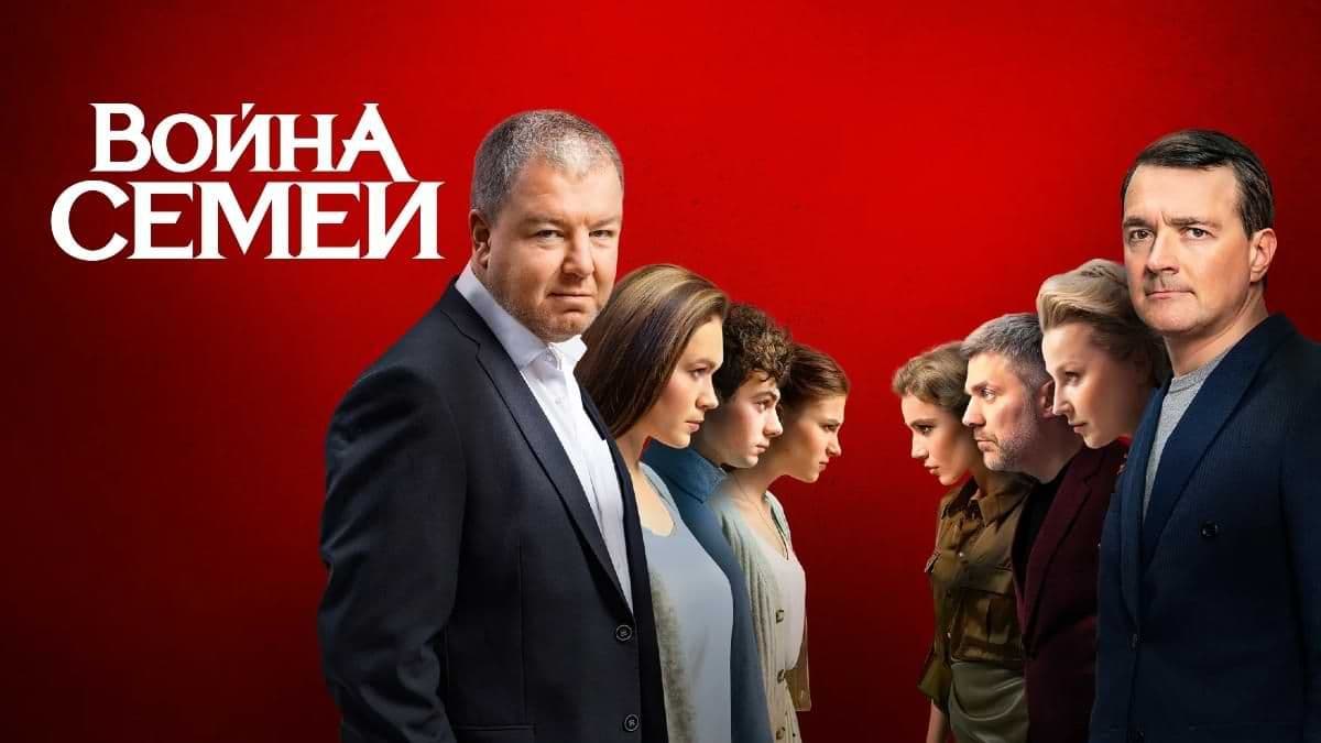 Война семей 2 сезон постер